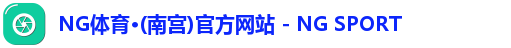 NG体育